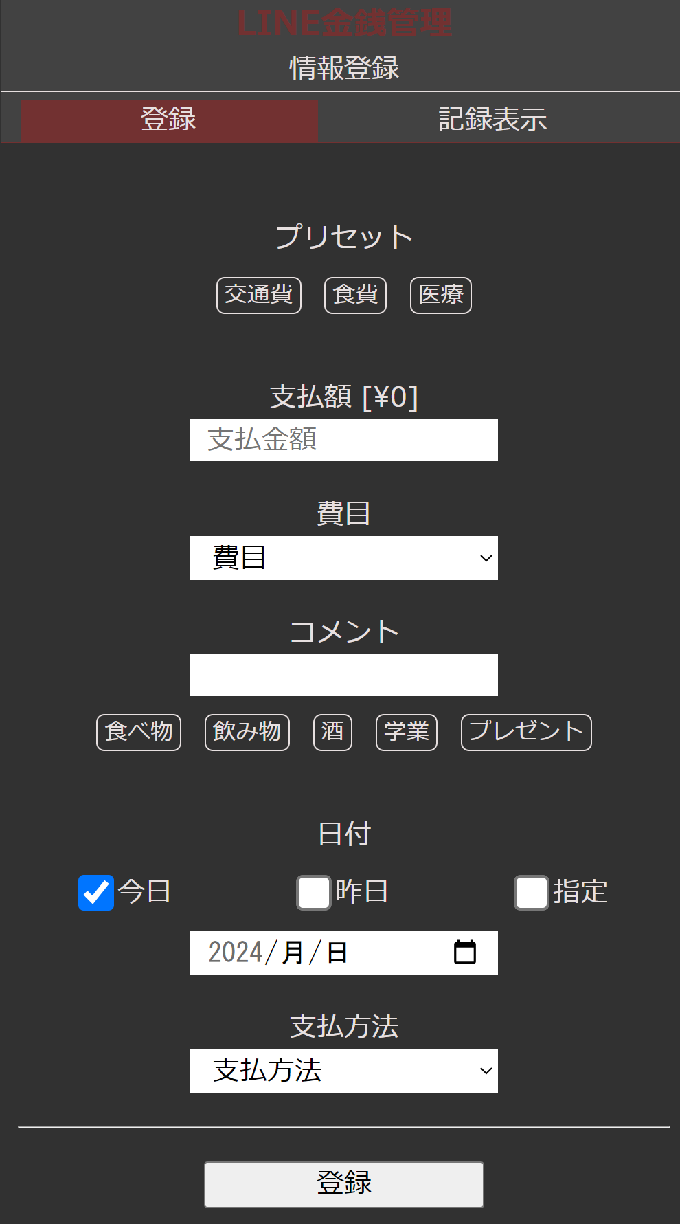 決済手動登録画面